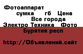 Фотоаппарат Nikon Coolpix L340   сумка  32 гб › Цена ­ 6 500 - Все города Электро-Техника » Фото   . Бурятия респ.